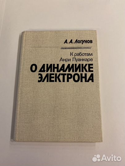 О динамике электрона