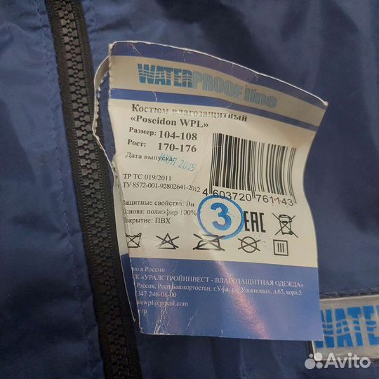 Рабочий костюм. Влагозащитный