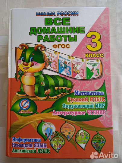 Гдз 3 класс Все домашние работы