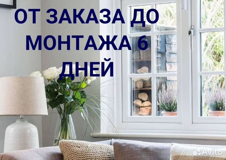 Окна пластиковые быстро под ключ