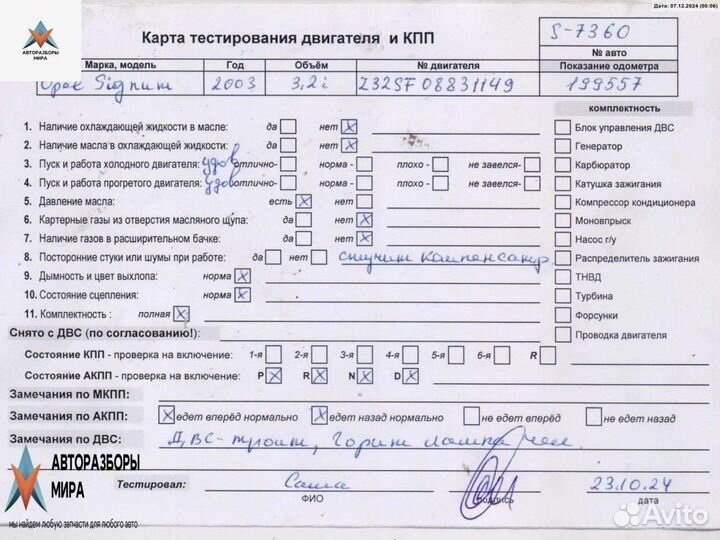 Двигатель Opel Signum C 2003 Z32SE