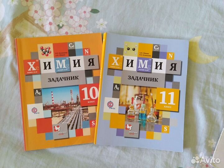 Задачники по химии 10, 11 класс