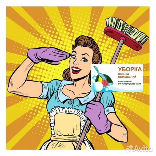Уборка домов и квартир Клининг