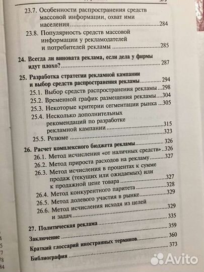 Книга всё о рекламе