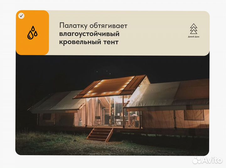 Глэмпинг - Сафари Тент