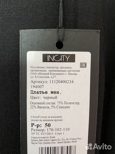 Черное платье