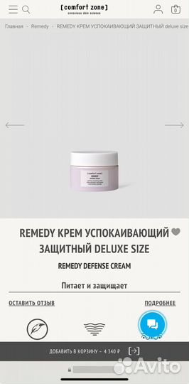 Крем Remedy Defense cream Comfort zone