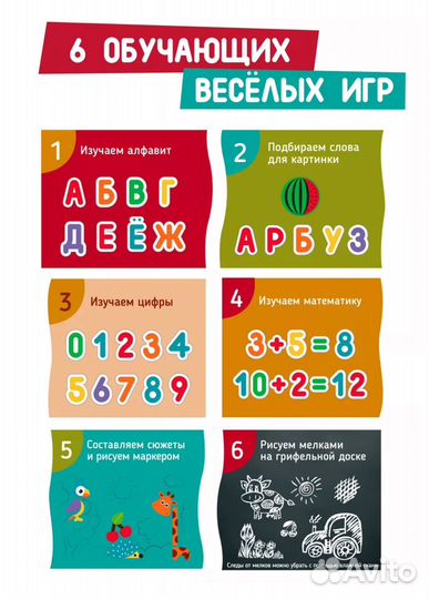 Развивающая магнитная игра. Алфавит, цифры