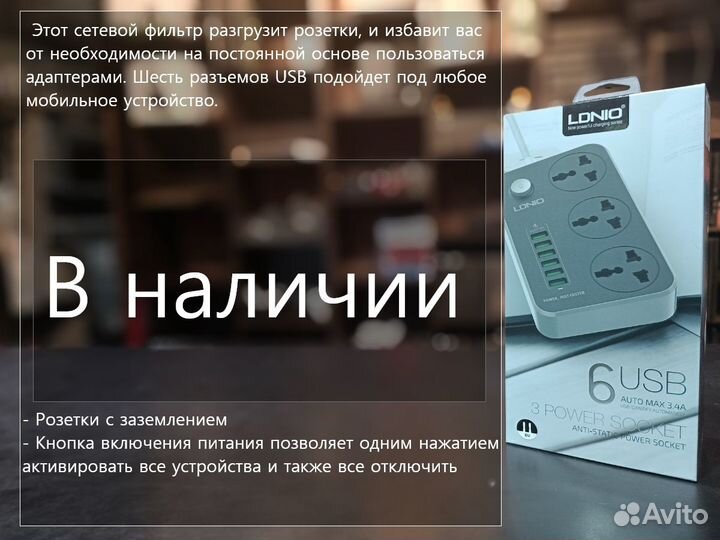 Удлинитель сетевой Ldnio 3 порта, 6 USB, 1.6 м