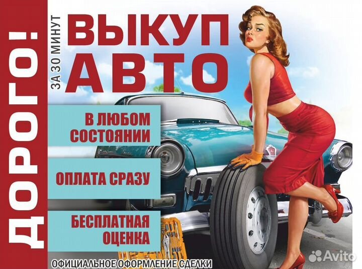Выкуп авто
