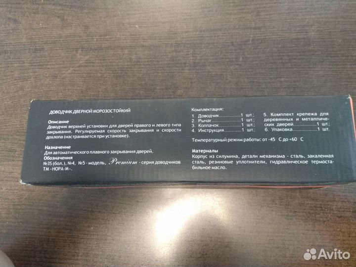 Доводчик дверной №4S морозостойкий