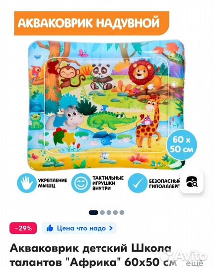 Акваковрик