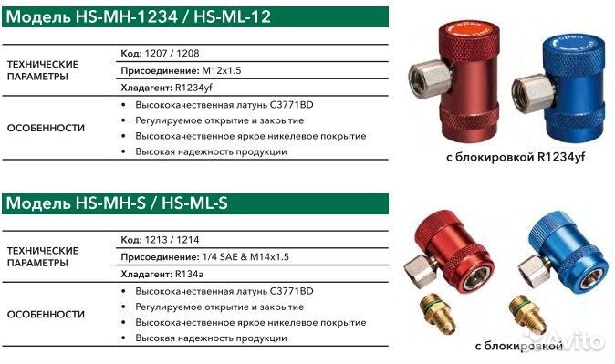 Муфта быстросъемная нд Hongsen HS-ML-S (для R134a)