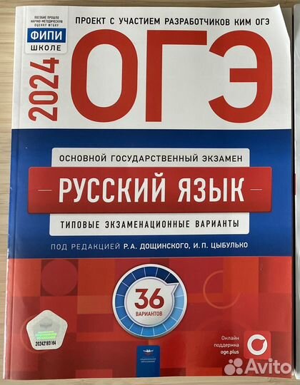 ОГЭ 2024 русский язык 36 вариантов Цыбулько