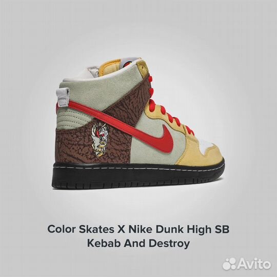 Nike Dunk High SB Kebab And Destroy