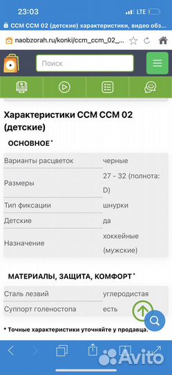 Коньки хоккейные CCM 02
