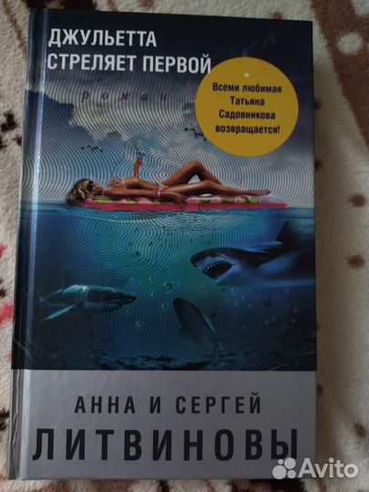 5 книг Анны и Сергея Литвиновых цена за все