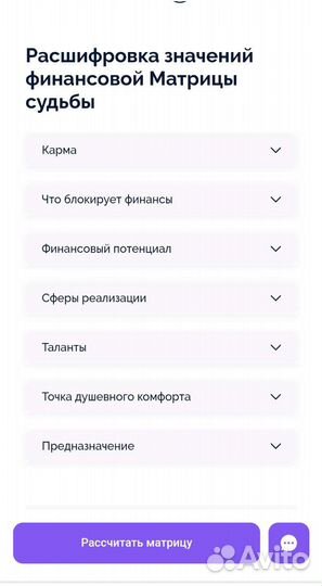 Нумеролог, кармический разбор по дате рождения