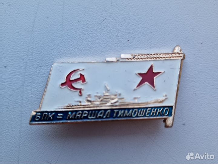 Значки СССР корабли вмф