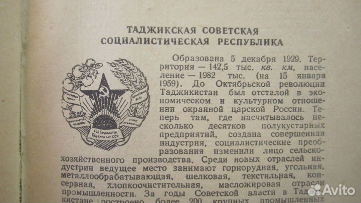 Записная книжка партийного активиста 1960г