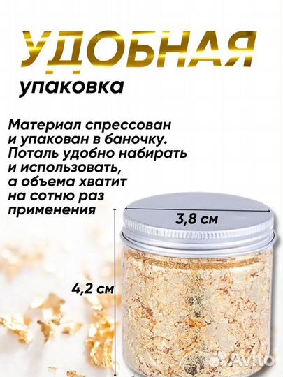 Поталь золото