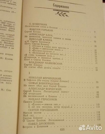 Книга. О Есенине. Стихи и проза писателей-современ