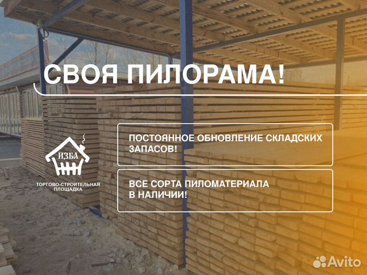 Пиломатериал, доска, брус