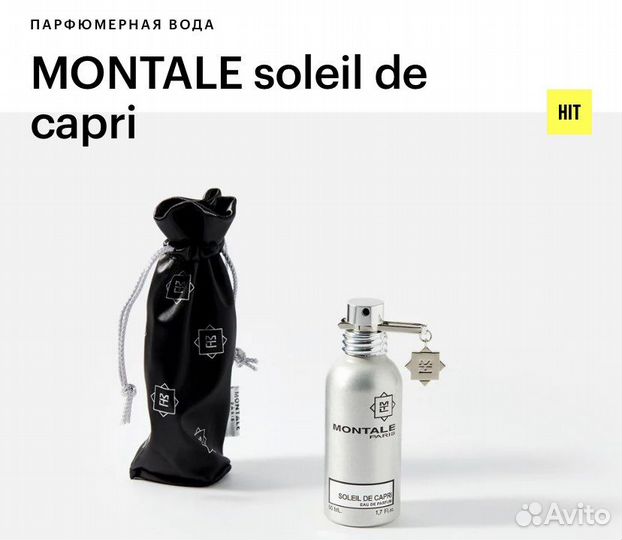 Montale soleil de capri Монталь