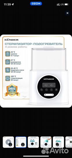 Подогреватель стерилизатор для бутылочек/сосок