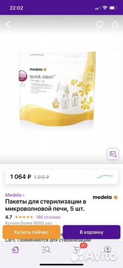 Молокоотсос электрический двойной medela