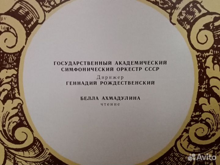 Г. Берлиоз. Ромео и Джульетта симфония - пластинки