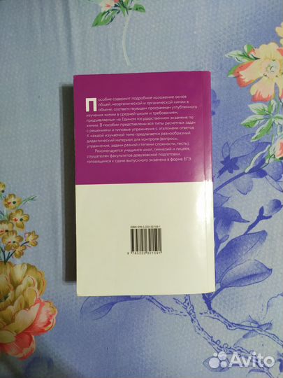 Репетитор по химии под редакцией егорова