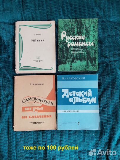 Ноты советские