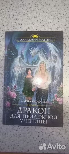 Книга любовная фантастика, магия, другие миры