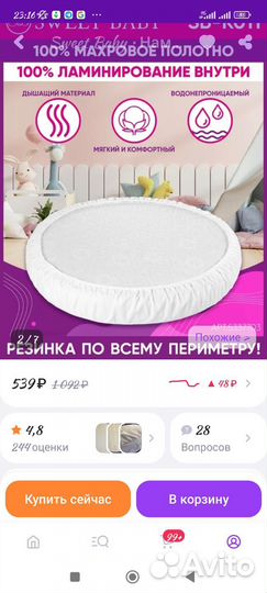 Непромокаемый наматрасник