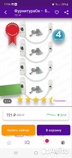 Блокиратор для окон