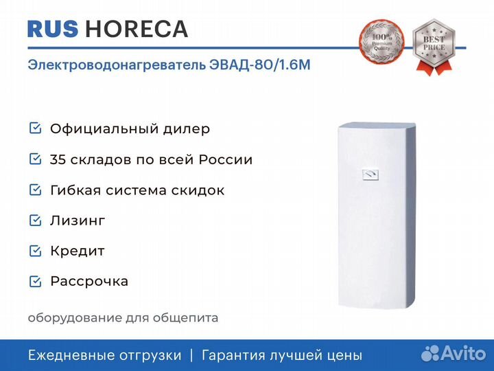 Электроводонагреватель эвад-80/1.6М