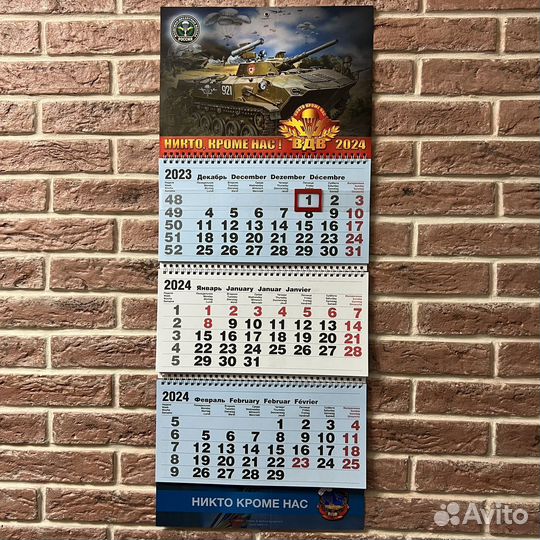 Календарь вдв России 2024