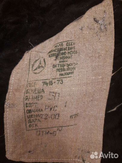 Бекеша (овчинный полушубок)