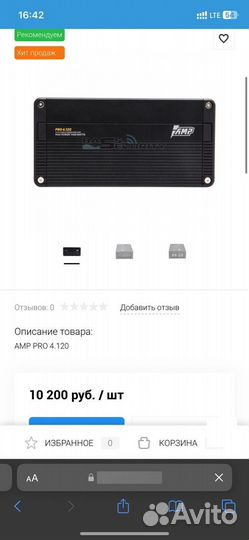 Комплект автозвука pride