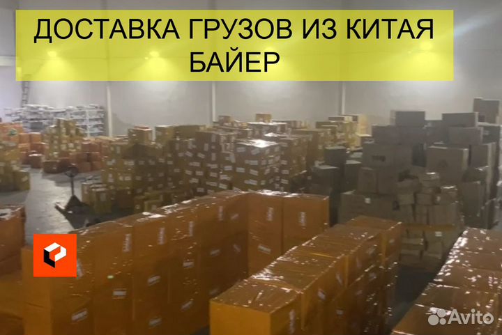 Доставка грузов из Китая. Байер в Китае