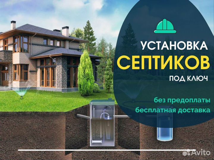 Септики для дачи с установкой под ключ