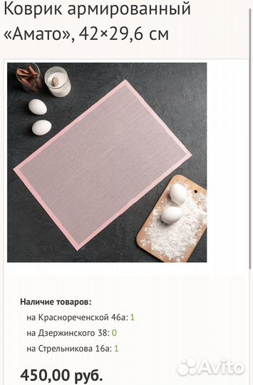 Коврик для выпекания