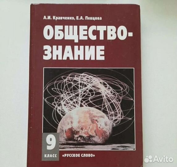 'Обществознание', Кравченко, Певцова 5, 6, 7, 9 кл