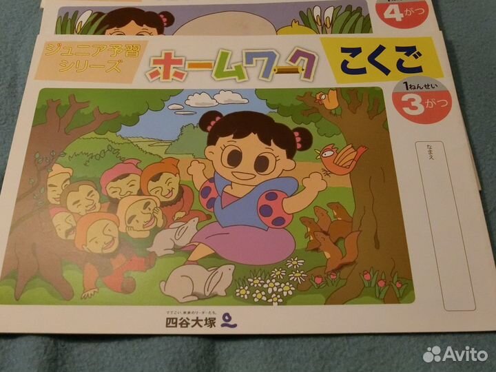 Японские Рабочие тетради по японскому языку для де