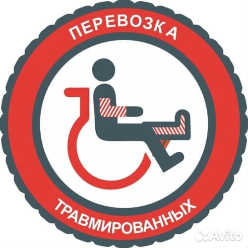 Транспортировка лежачих пациентов Саранск
