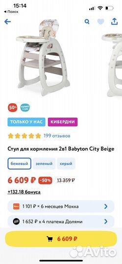 Стул для кормления 2 в 1 Babyton