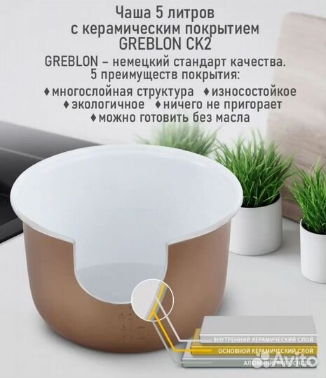 Мультиварка 5л с антипригарным покрытием