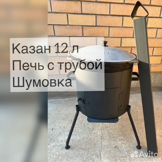 Казан чугунный с печкой 12 литров