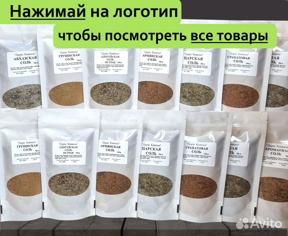 Соли Кавказа - уникальная приправа купить в Москве | Товары для дома и ...